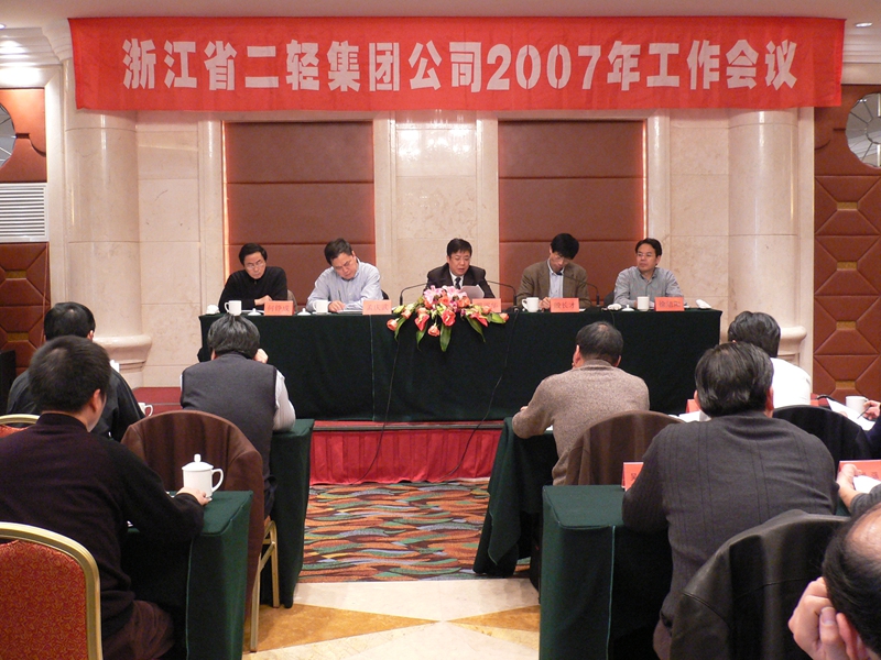 集團(tuán)公司2007年工作會(huì)議召開(kāi)