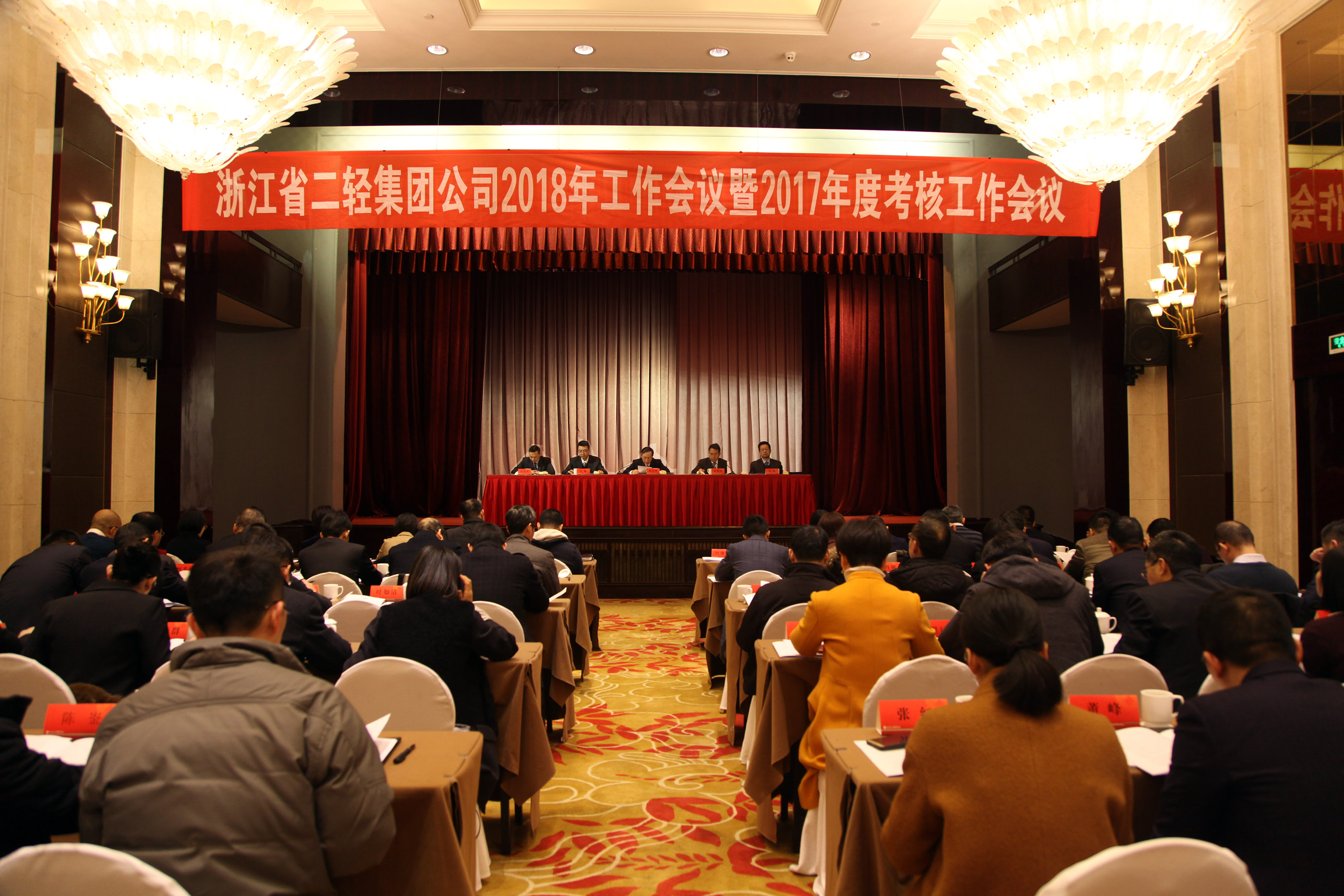 集團(tuán)公司召開2018年度工作會議暨2017年度考核工作會議