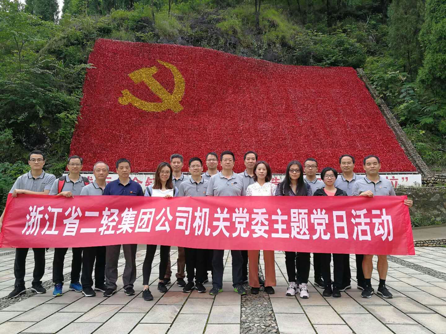 集團(tuán)公司機(jī)關(guān)黨委赴常山縣新昌鄉(xiāng)開展主題黨日活動