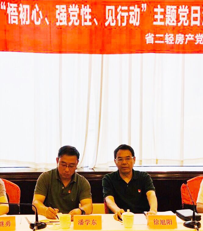 集團領導下基層講黨課——房產(chǎn)公司