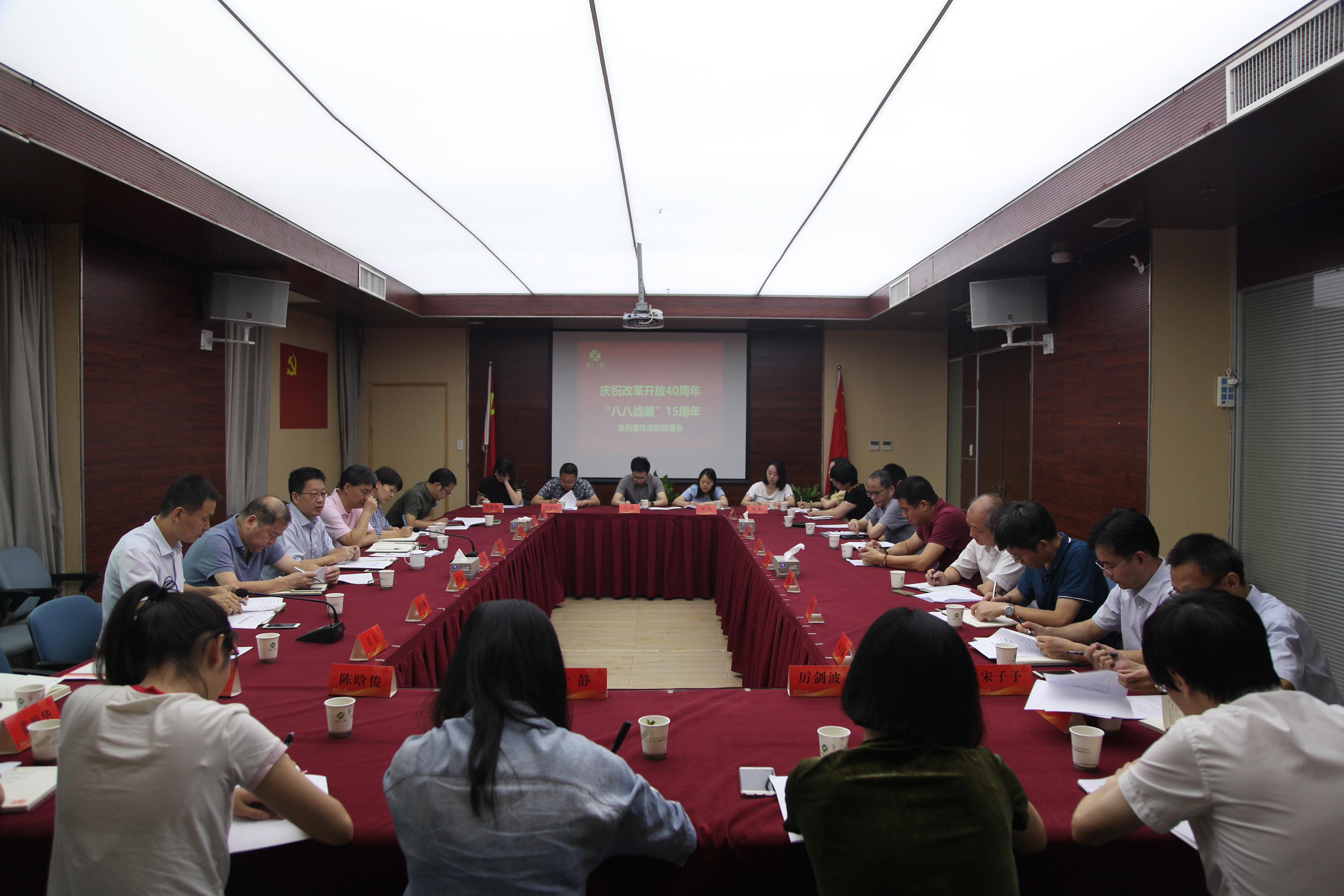 集團公司召開“慶祝改革開放40周年、八八戰(zhàn)略15周年系列宣傳活動”部署會