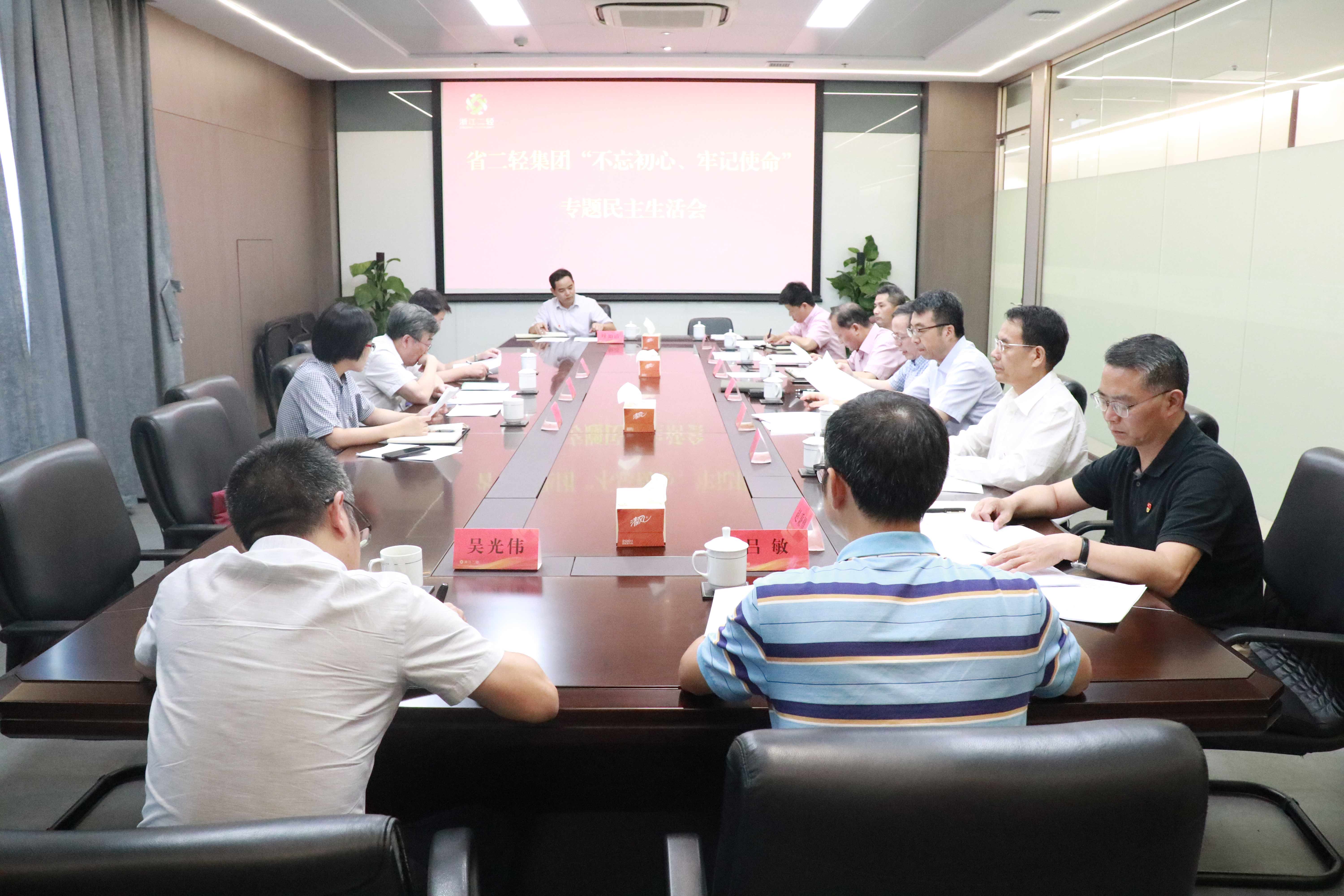 省二輕集團(tuán)高質(zhì)量召開“不忘初心、牢記使命”專題民主生活會