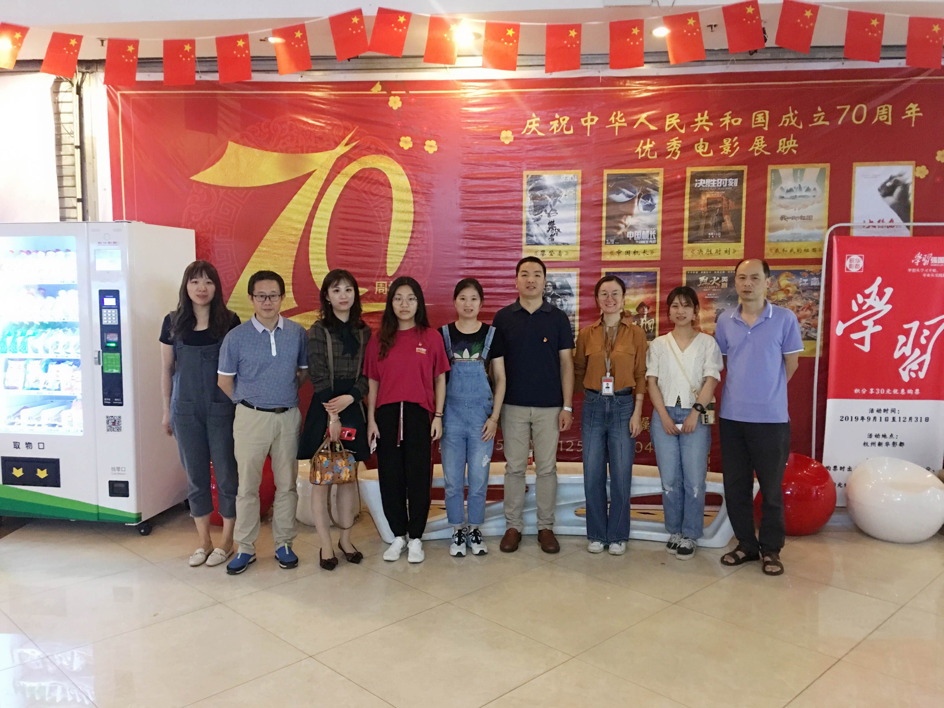 我和我的祖國，一刻也不能分割——省工藝第四支部《我和我的祖國》觀影主題活動(dòng)