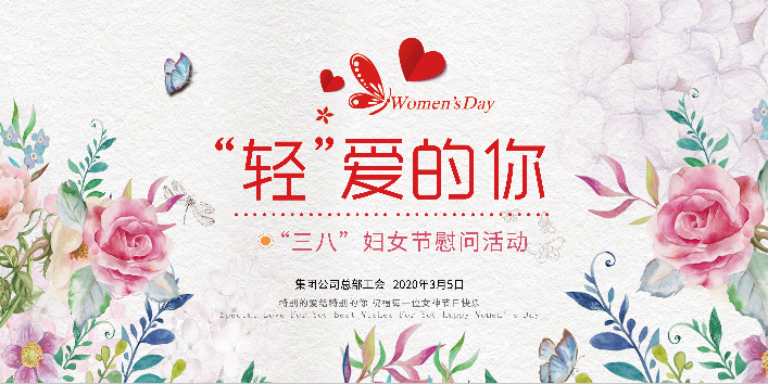  “輕”愛的你，節(jié)日快樂！