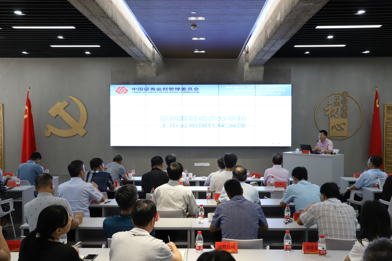 省二輕集團(tuán)舉辦第二期上市公司管理專(zhuān)題培訓(xùn)