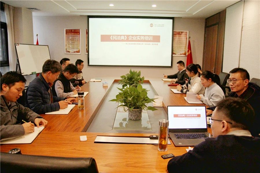 《民法典》實(shí)施倒計(jì)時(shí)！皮塑公司舉辦專(zhuān)題講座