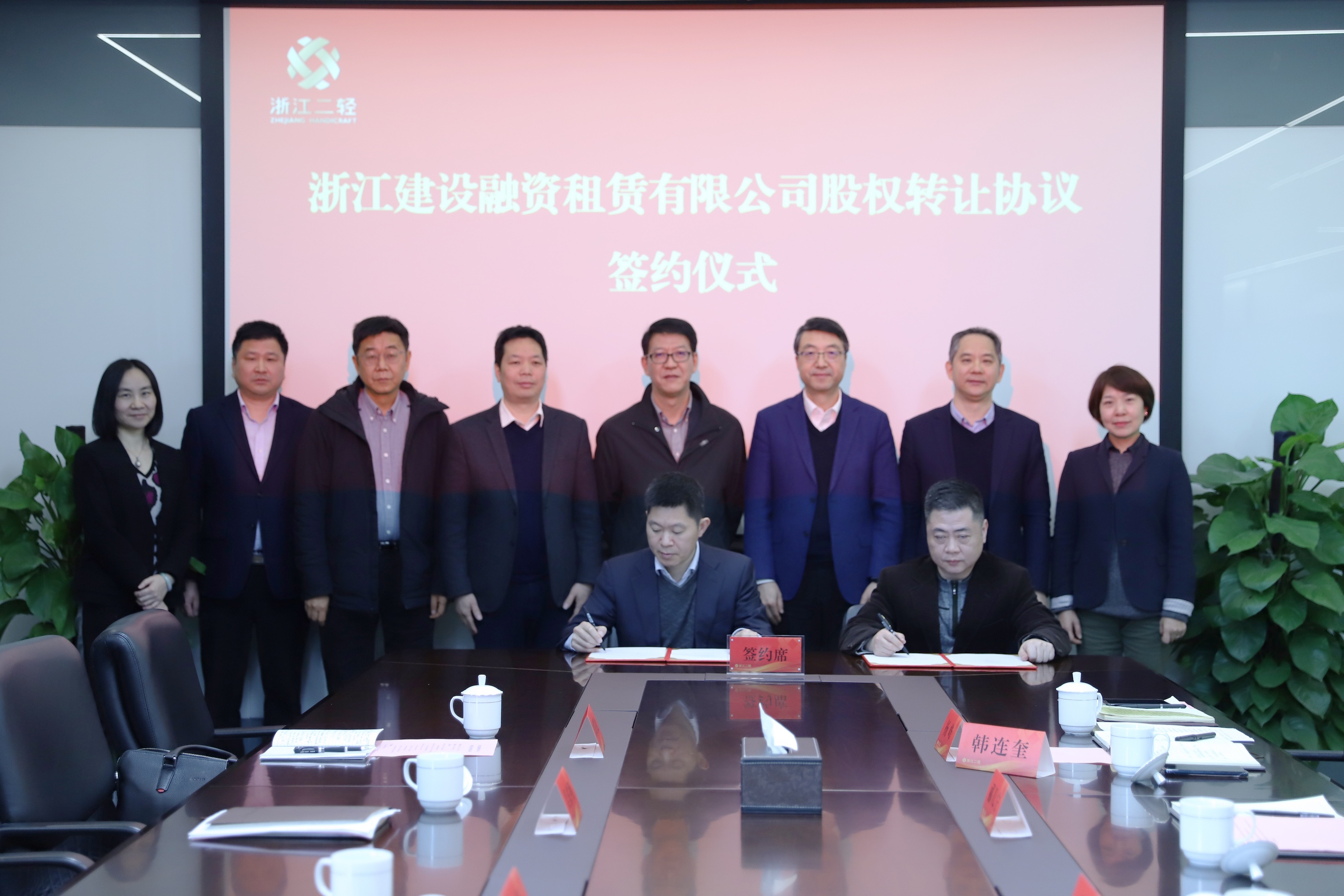 省二輕集團與杭鋼集團簽訂浙江建設融資租賃有限公司股權轉讓協(xié)議