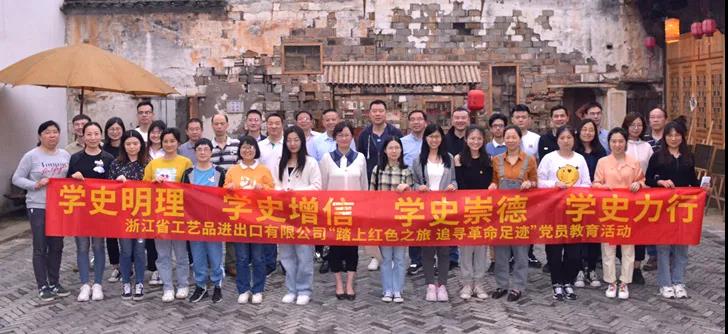 省工藝品公司開(kāi)展“踏上紅色之旅 追尋革命足跡”黨員教育活動(dòng)