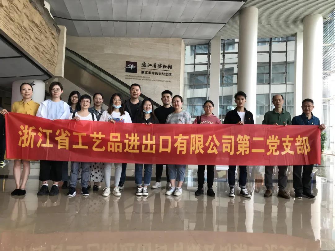 省工藝品公司第二黨支部開展“學(xué)黨史，緬先烈，踐初心”主題黨日活動(dòng)
