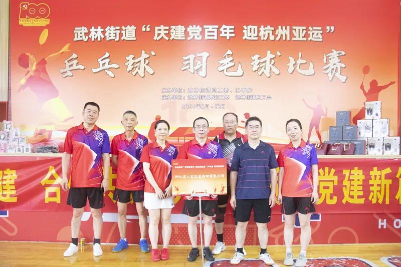 工藝公司組隊(duì)參加武林街道“慶建黨百年，迎杭州亞運(yùn)”乒乓球、羽毛球比賽取得好名次