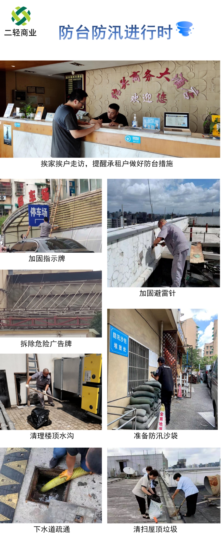 未雨綢繆，嚴陣以待！省二輕集團下屬商業(yè)公司防臺防汛在行動！