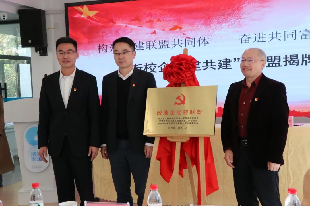 皮塑公司牽手清波街道、浙江科技學(xué)院共組“黨建聯(lián)盟”