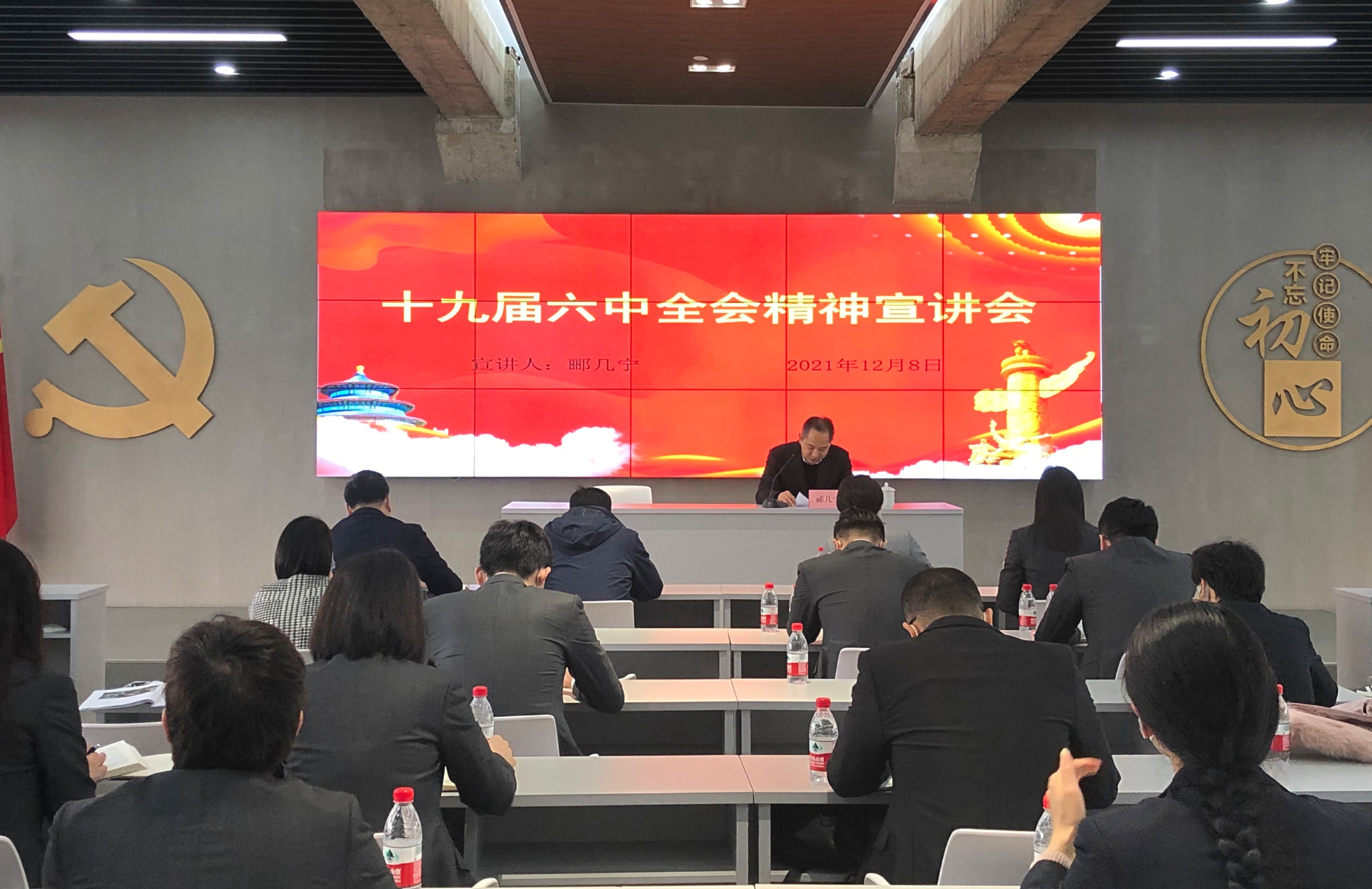 集團(tuán)公司黨委委員、副總經(jīng)理酈幾寧宣講黨的十九屆六中全會(huì)精神