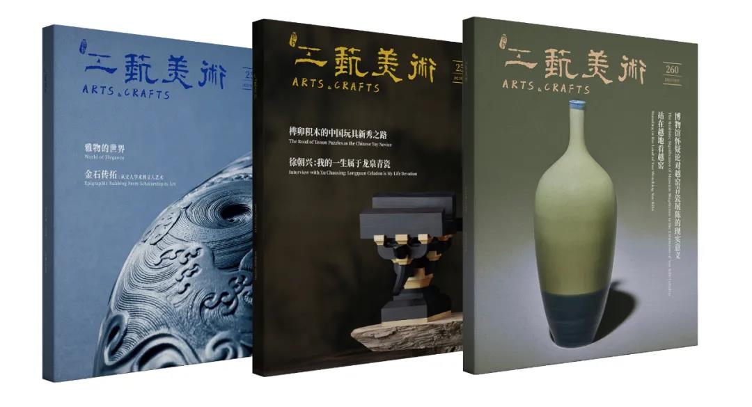 喜訊！省二輕集團(tuán)《浙江工藝美術(shù)》雜志獲評“第7屆華東地區(qū)優(yōu)秀期刊”