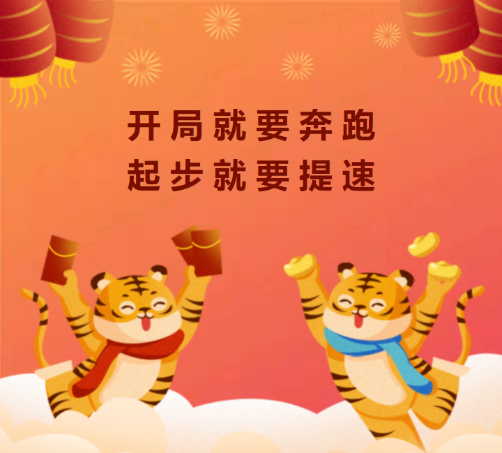 省二輕集團(tuán)“虎力全開” 奮力沖刺“開門紅”