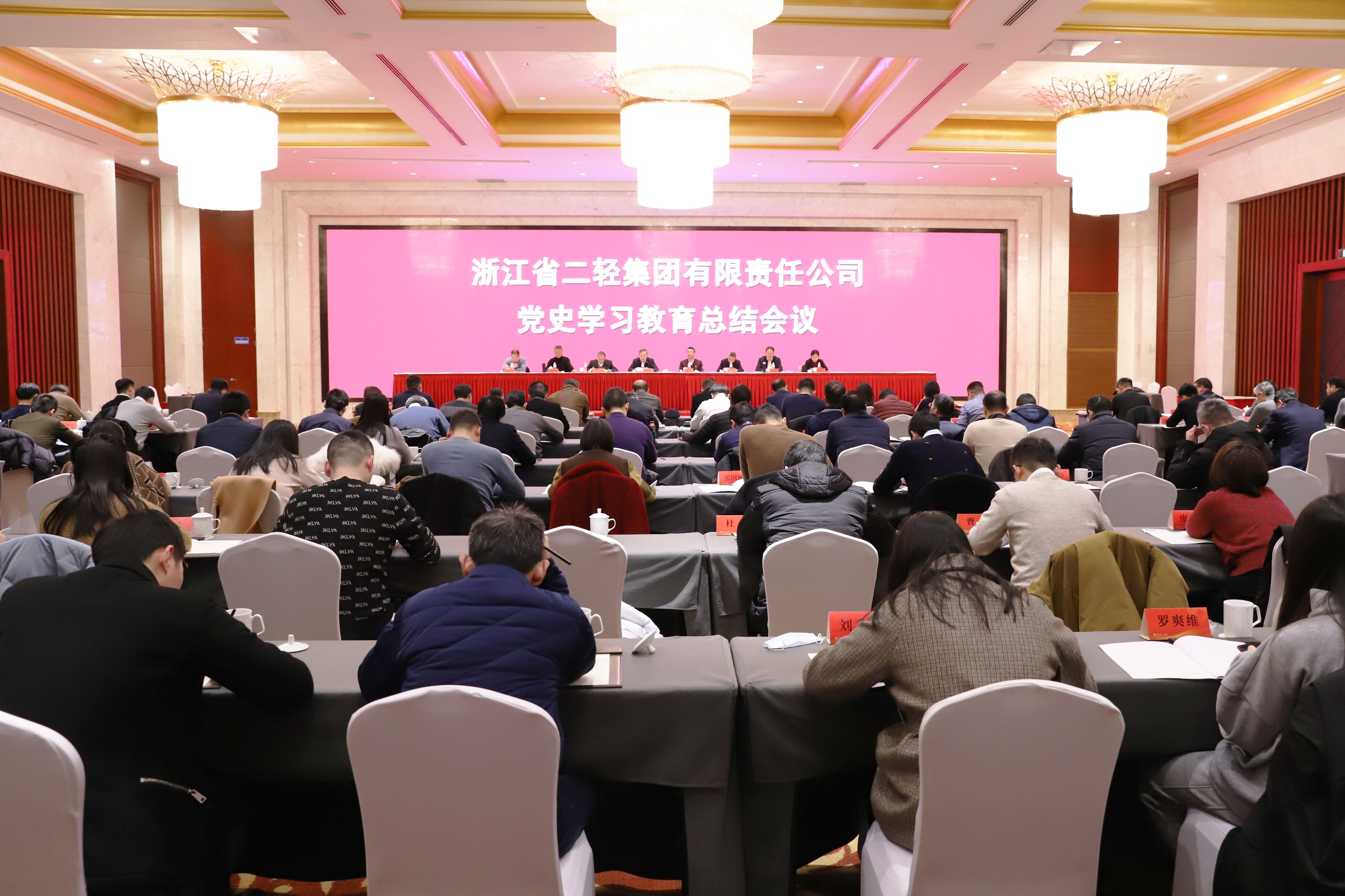 省二輕集團(tuán)召開黨史學(xué)習(xí)教育總結(jié)會議