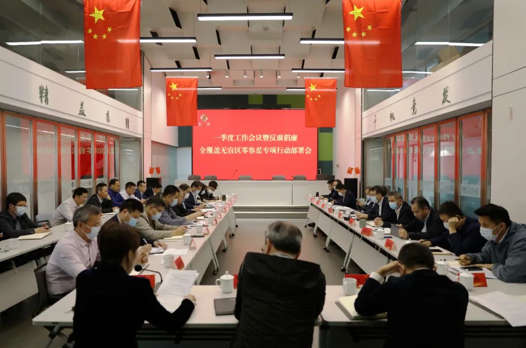 省二輕集團(tuán)召開(kāi)一季度工作會(huì)議暨反腐倡廉全覆蓋無(wú)盲區(qū)零容忍專項(xiàng)行動(dòng)部署會(huì)