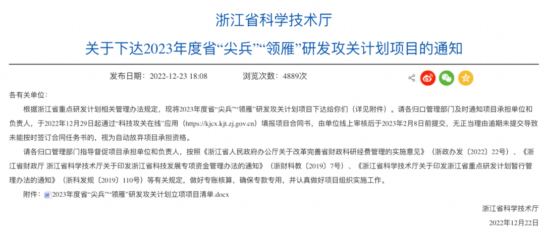 省二輕集團國瑞科技所屬杭州海創(chuàng)自動化牽頭項目成功入選2023年度浙江省“尖兵”“領(lǐng)雁”研發(fā)攻關(guān)計劃