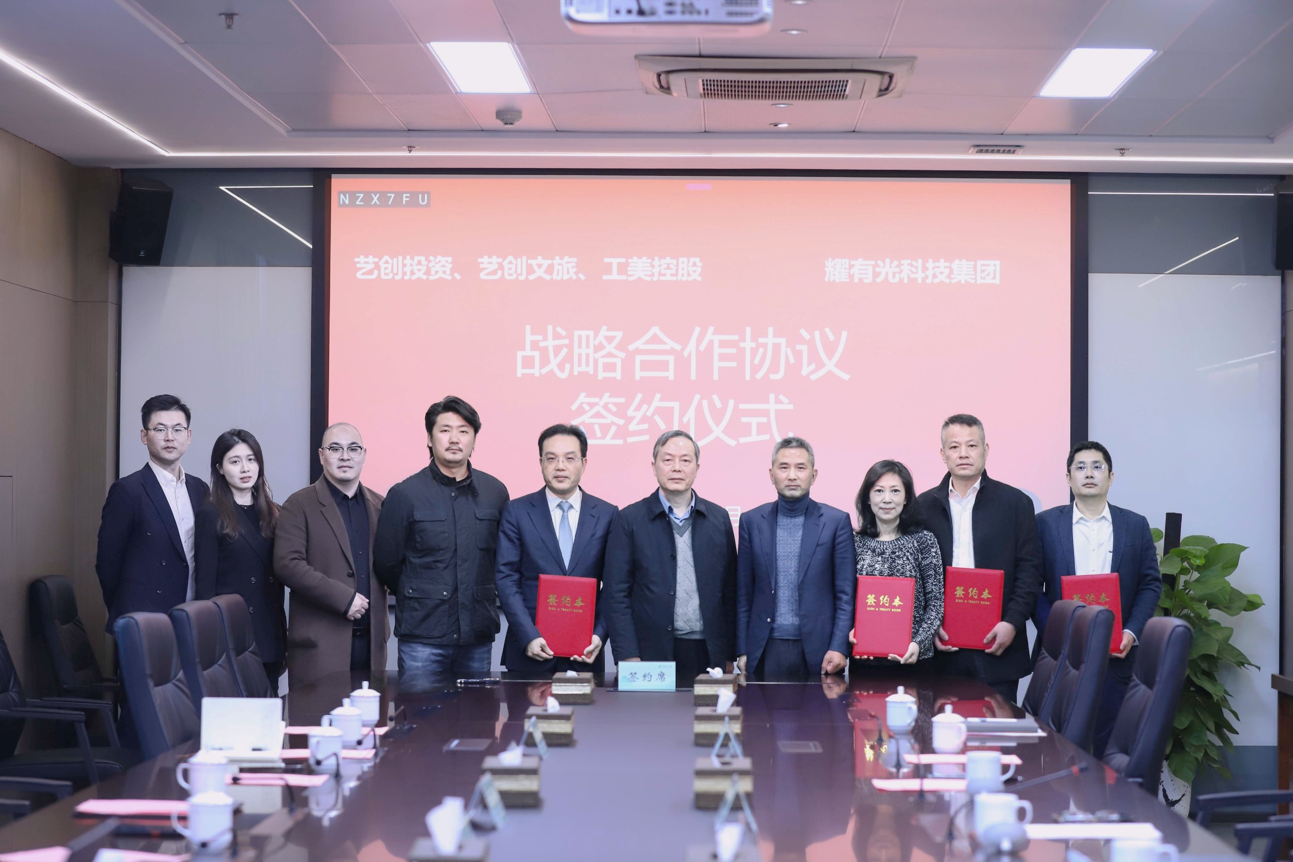省二輕集團所屬藝創(chuàng)投資公司、藝創(chuàng)文旅公司、工美控股公司與耀有光科技集團簽署戰(zhàn)略合作協(xié)議