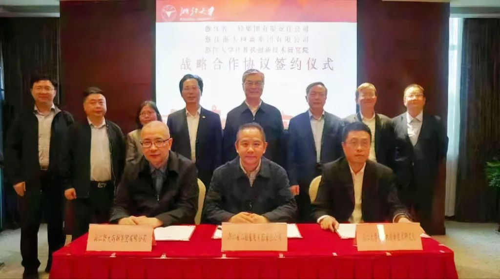 省二輕集團(tuán)與浙大網(wǎng)新集團(tuán)、浙大計算機(jī)創(chuàng)新技術(shù)研究院共簽戰(zhàn)略合作協(xié)議