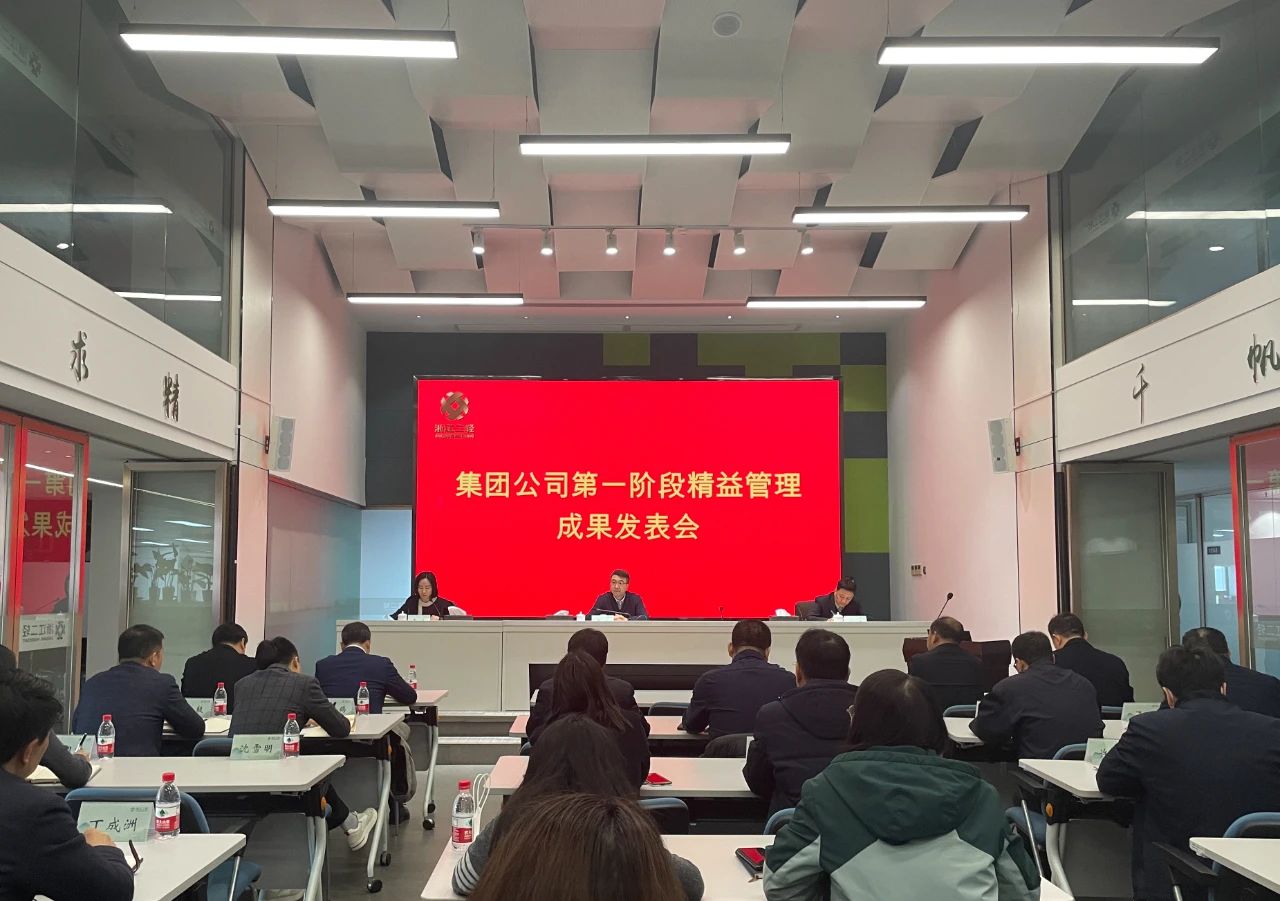 省二輕集團召開第一階段精益管理成果發(fā)表會