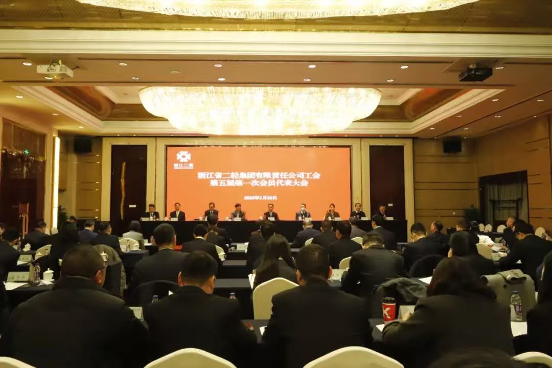 省二輕集團(tuán)召開工會第五屆第一次會員代表大會